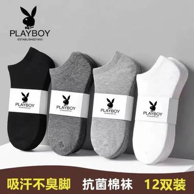 花花公子袜子短款男士薄款透气