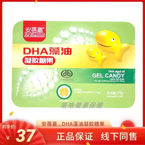安蓓嘉DHA藻油凝胶糖果500mg/粒*30粒正品保证