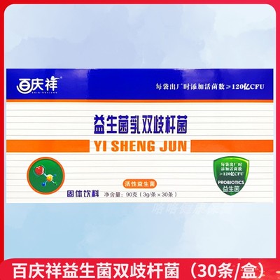 百庆祥.复合益生菌/益生元双歧杆菌 冻干粉 3g/条*30条/盒