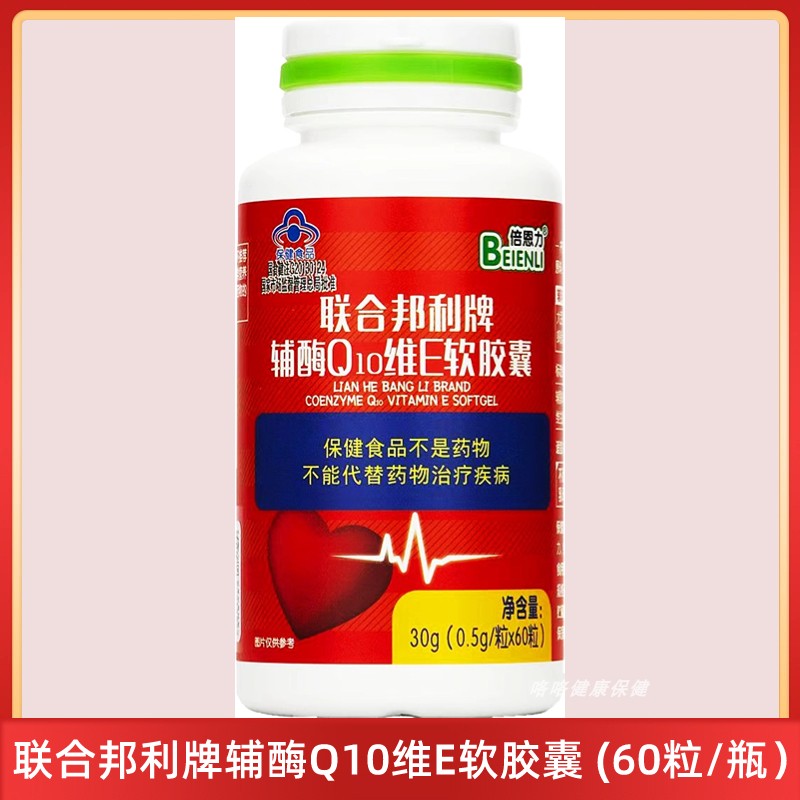 联合邦利牌.辅酶Q10维E软胶囊（0.5g/粒*60粒/瓶）每日1次每次1粒