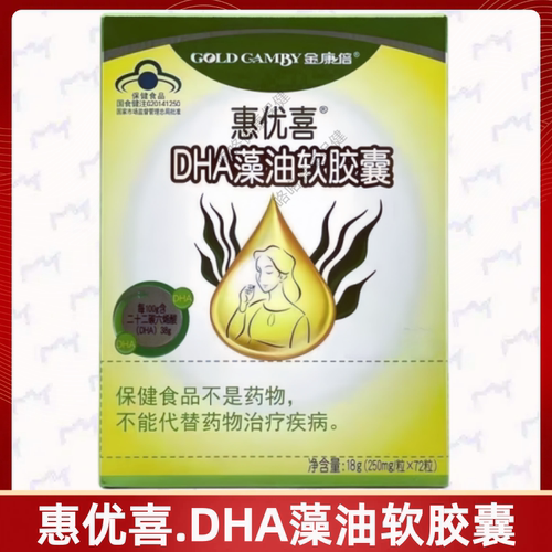 金康倍惠优DHA藻油胶囊正品保证