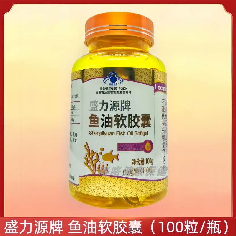 盛力源牌鱼油软胶囊 1g/粒*100粒/瓶增强免疫力正品保证 保健食品/膳食营养补充食品 鱼油/深海鱼油 原图主图