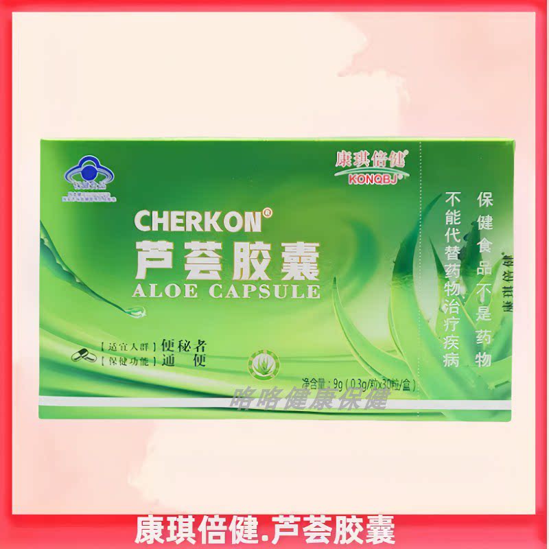 康琪倍健芦荟胶囊每日1次正品