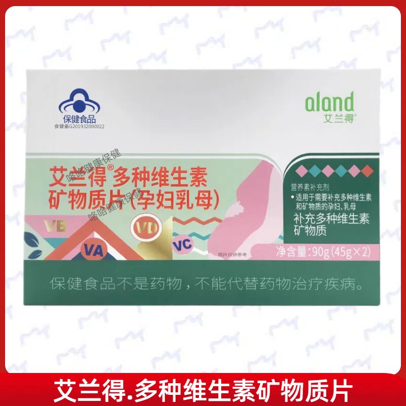 艾兰得多种维生素矿物质片每日2