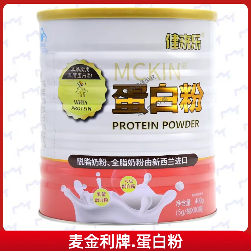 麦金利牌蛋白粉每日2次每次1袋