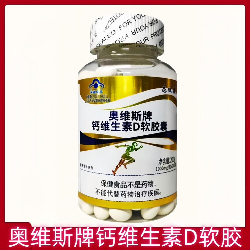 奥维斯牌钙维生素D软胶囊奥维斯牌钙维生素d软胶囊200粒/瓶