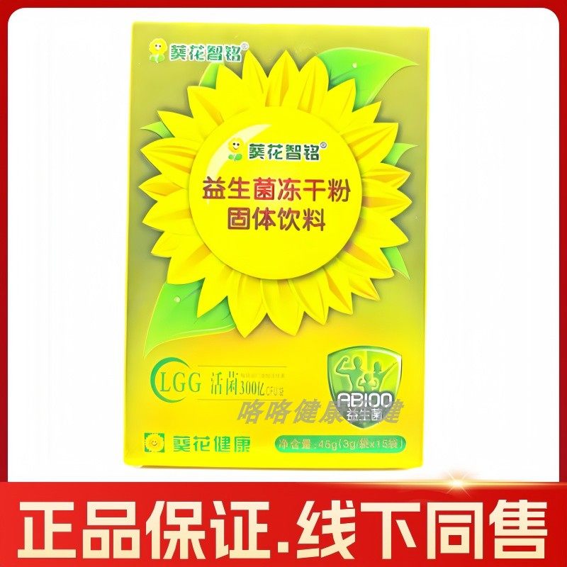 葵花智铭益生菌冻干粉3g×15袋每日1-2条温水冲食正品保证,保健食品/膳食营养补充食品,益生菌,淘宝优惠券,粉丝福利购,淘宝优惠卷