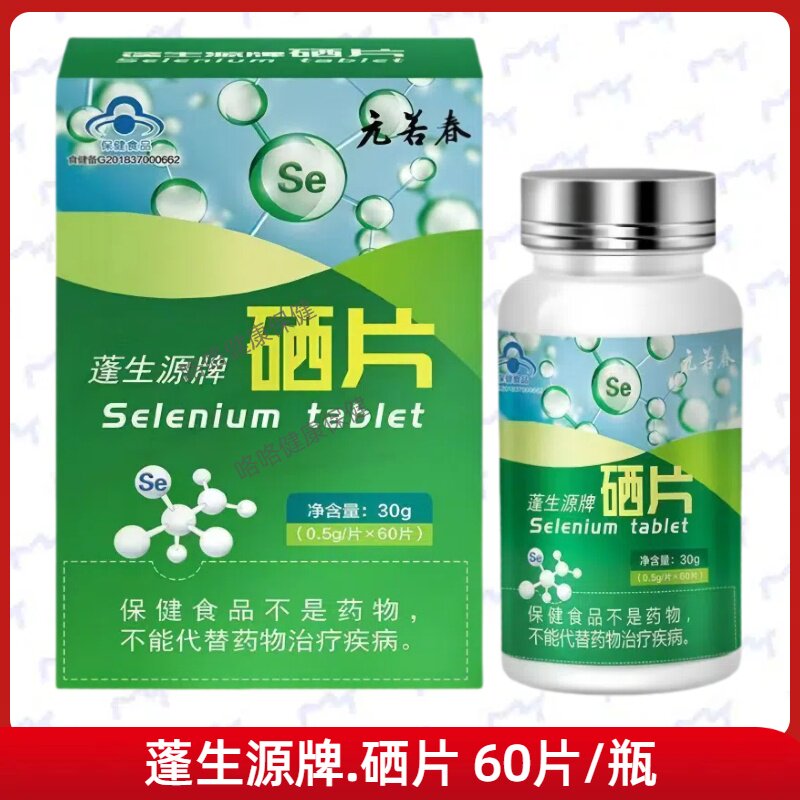 蓬生源牌.硒片每日1次每次1片