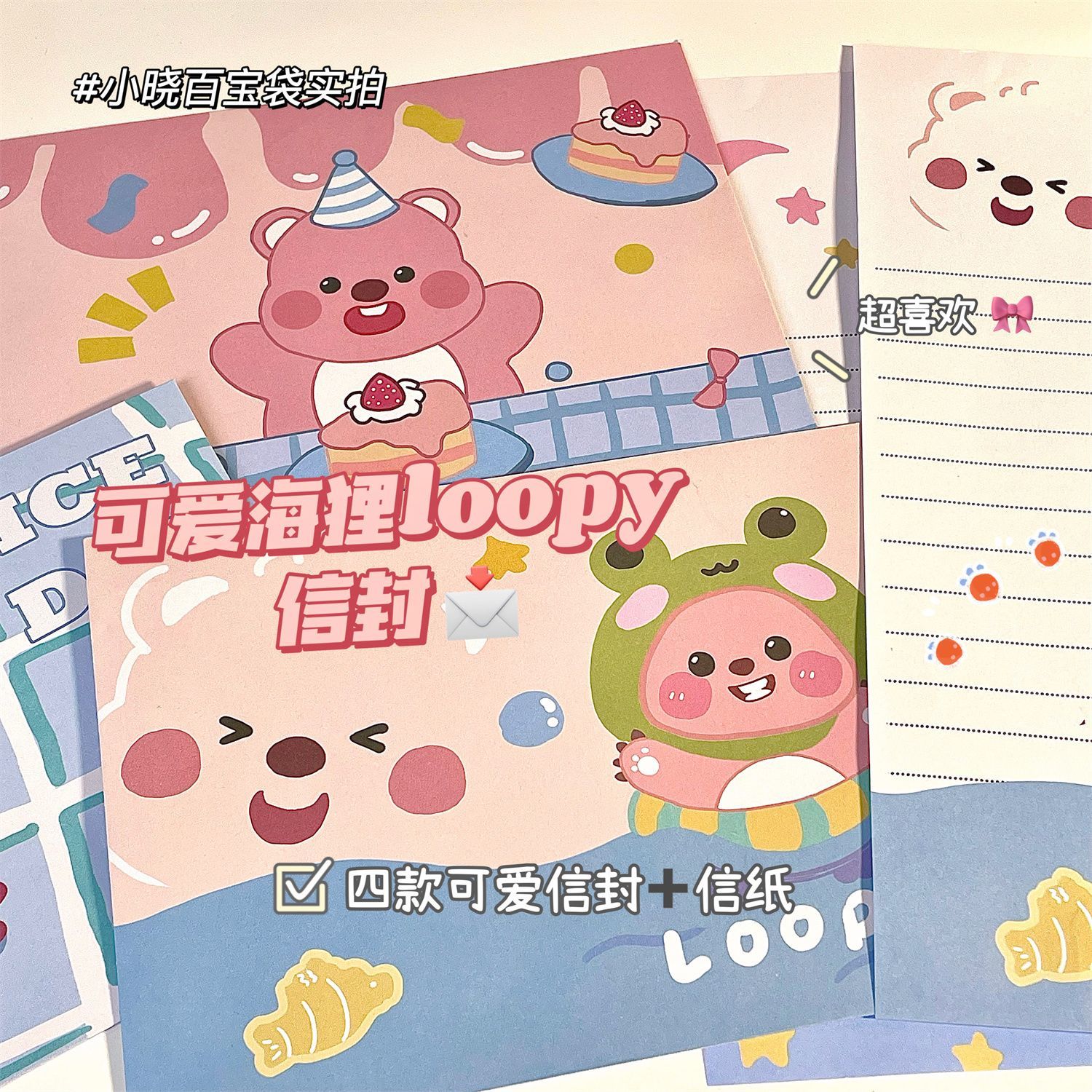 小红书同款高颜值小海狸可爱Loopy信封牛皮信纸贺卡露比创意礼物
