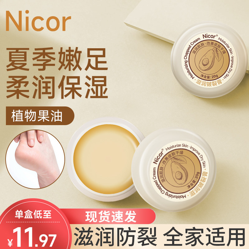 Nicor皴裂膏护手霜手足脚后跟干裂防裂龟裂膏秋冬开裂滋润皲裂膏
