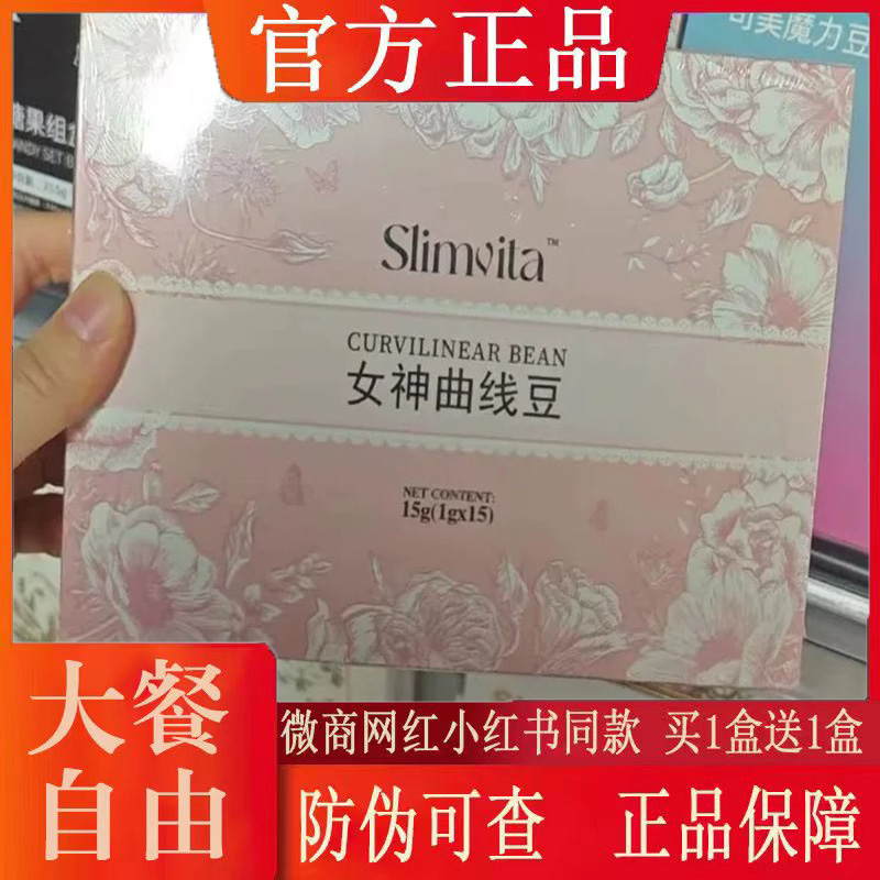 Slimuita女神曲线豆微商小红书网红抖音快手同款【官方正品】