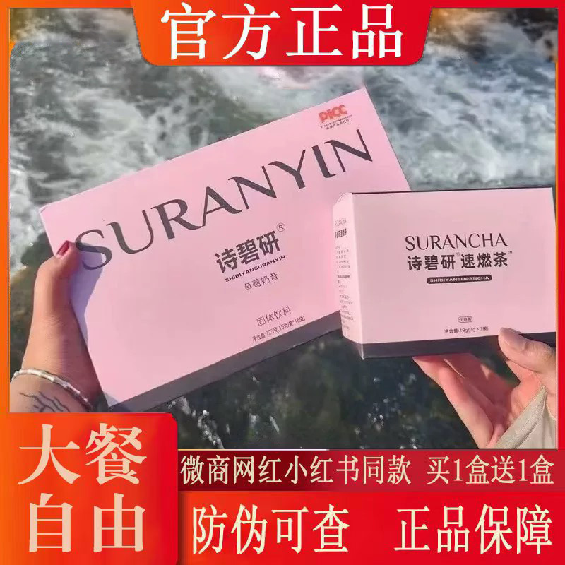 诗碧研草本奶昔固体饮料微商小红书同款【官方正品】