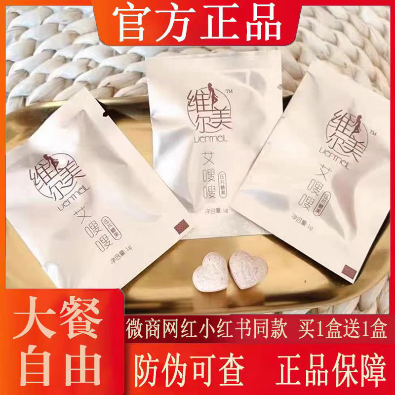 维尔美艾嗖嗖糖果艾嗖嗖微商同款