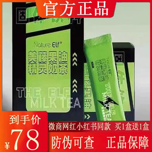 Nature ELF美藤果油精灵奶茶固体饮料微商小红书同款【官方正品】