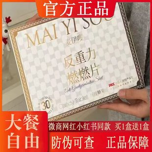 麦伊嗖反重力燃燃片压片糖果微商小红书网红抖音同款 官方正品