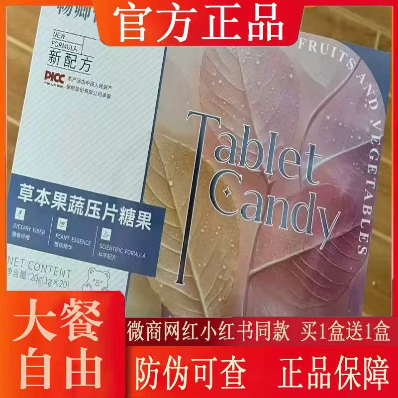 畅卿怡美草本果蔬压片糖果新升级微商小红书网红同款【官方正品】