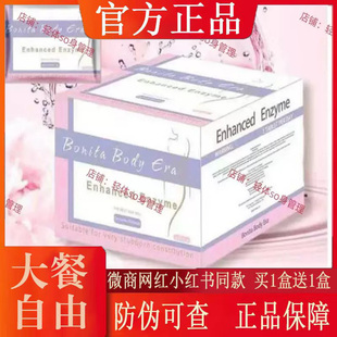 Era糖果微商小红书同款 BBE羊晞果蔬酵素压片糖果Bonita Body