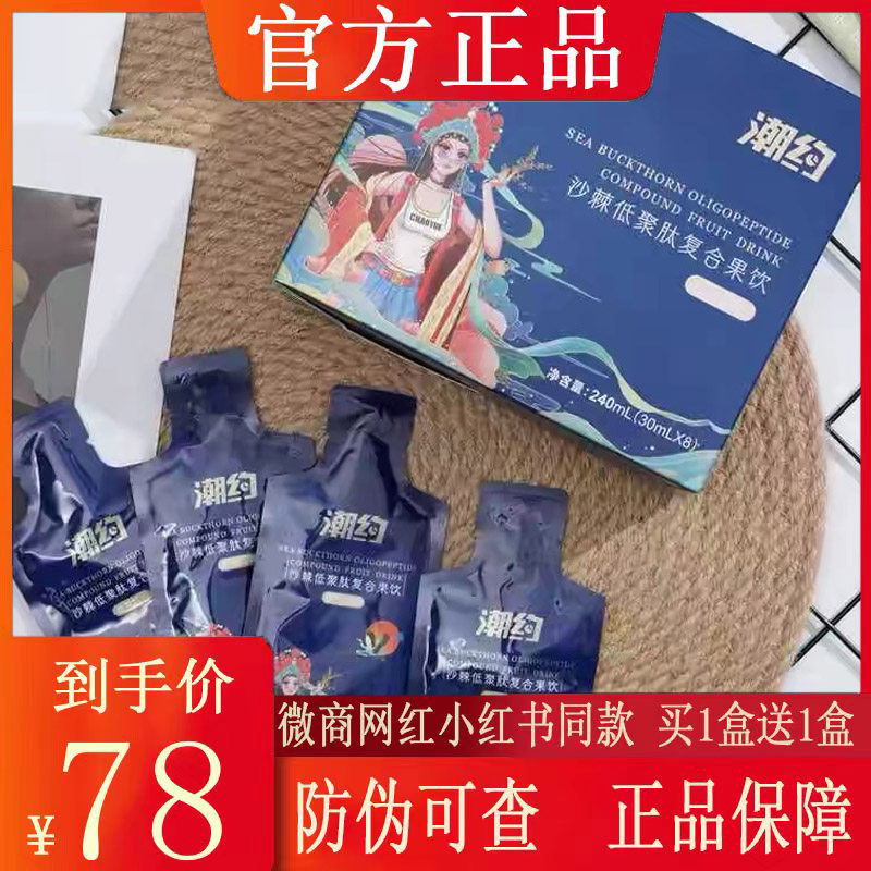 潮约沙棘低聚肽复合果饮颜驰微商新款液琉光藜麦代餐,零食/坚果/特产,功能糖果/压片糖果,淘宝优惠券,粉丝福利购,淘宝优惠卷