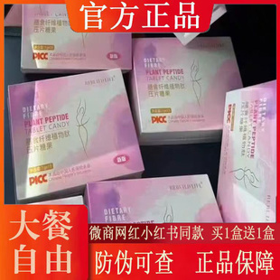 REBEILDLIFE膳食纤维植物肽压片糖果微商小红书同款 官方正品