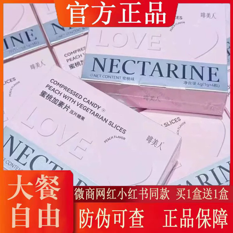 啡美人蜜桃加素片压片糖果新品微商小红书网红同款【官方正品】