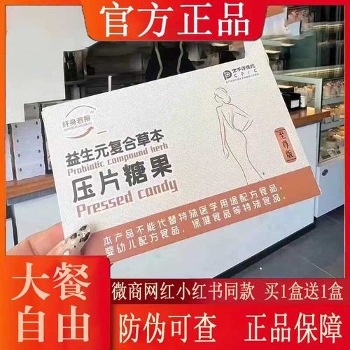 纤身若柳益生元复合草本压片糖果微商小红书网红同款【官方正品】