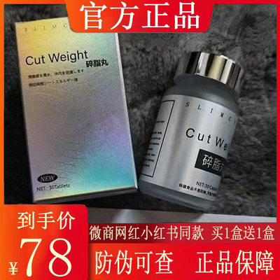 Cut Weight碎脂丸饱腹燃zi压片糖果微商小红书同款【官方正品】