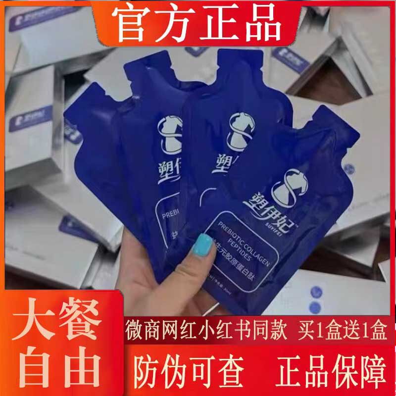 塑伊妃益生元胶原蛋白肽微商小红书网红抖音同款【官方正品】