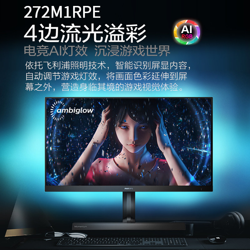 飞利浦 27英寸272M1RPE 240Hz高刷电竞游戏显示器IPS屏幕旋转升降属于什么档次？