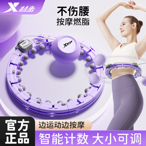 特步减肥收腹智能呼啦圈