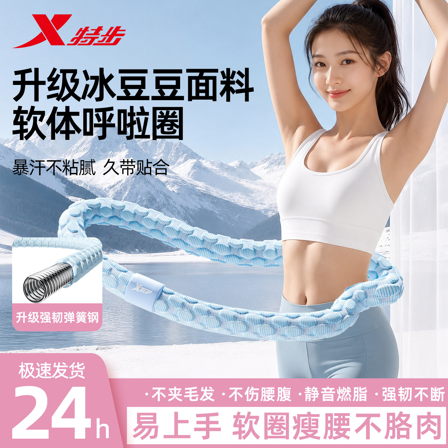 特步冰豆豆软呼啦圈减肥神器