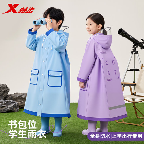 特步青少年雨披长款全身防水