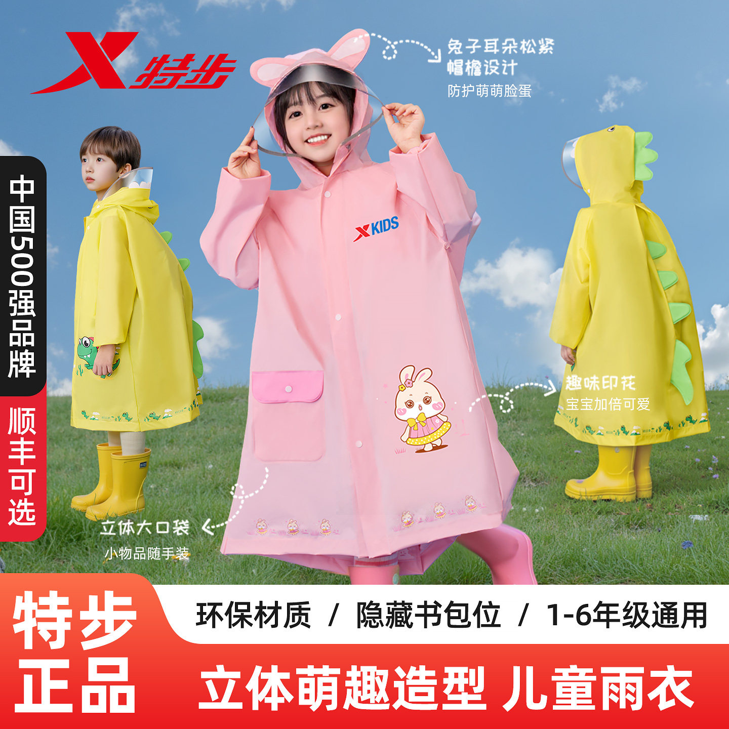 特步儿童全身加厚防水雨衣