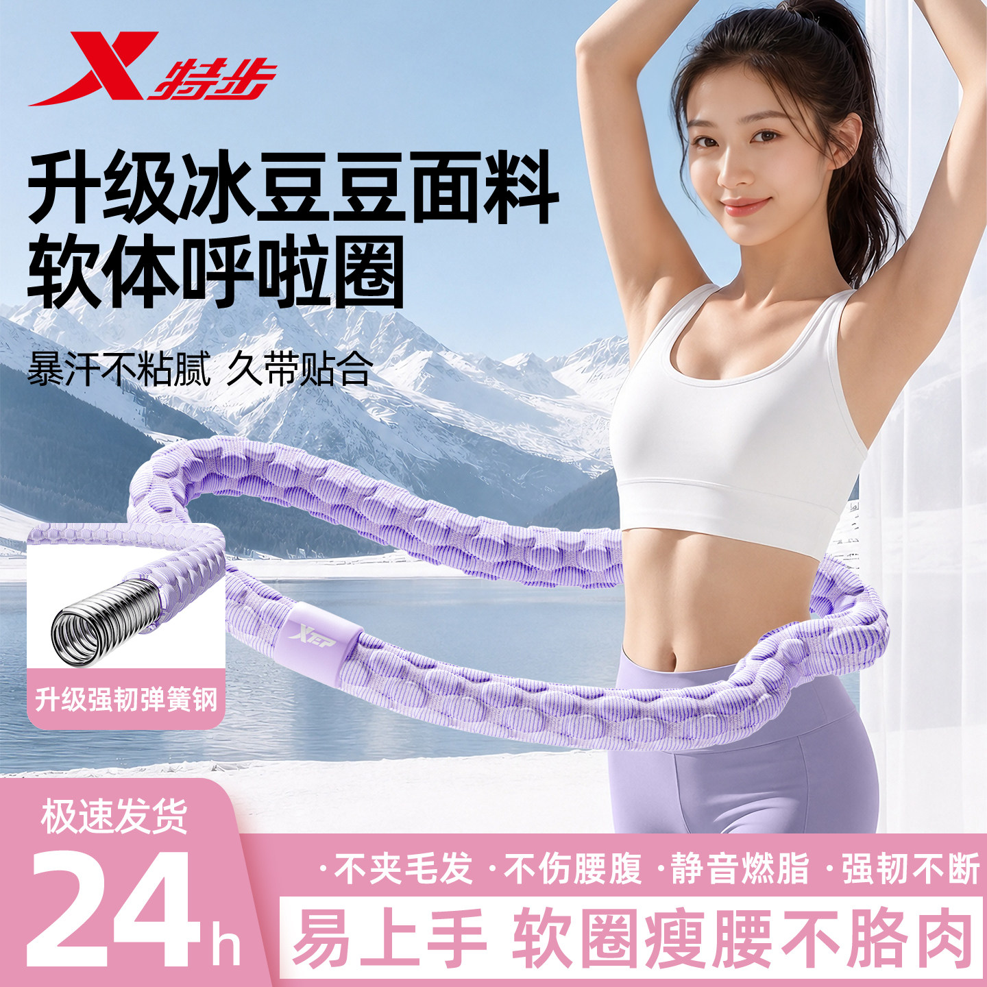 特步软体呼啦圈升级冰豆豆材质