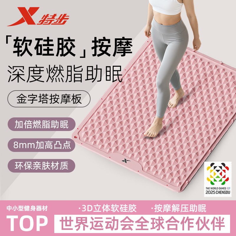 特步软硅胶指压板超慢跑足底按摩垫跑步减肥经络疏通原地脚踩脚垫