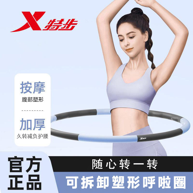 特步按摩泡棉减小腹瘦腰呼啦圈