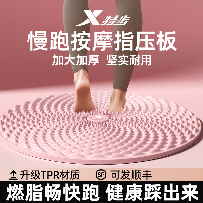 特步大尺寸家用指压板足底按摩垫