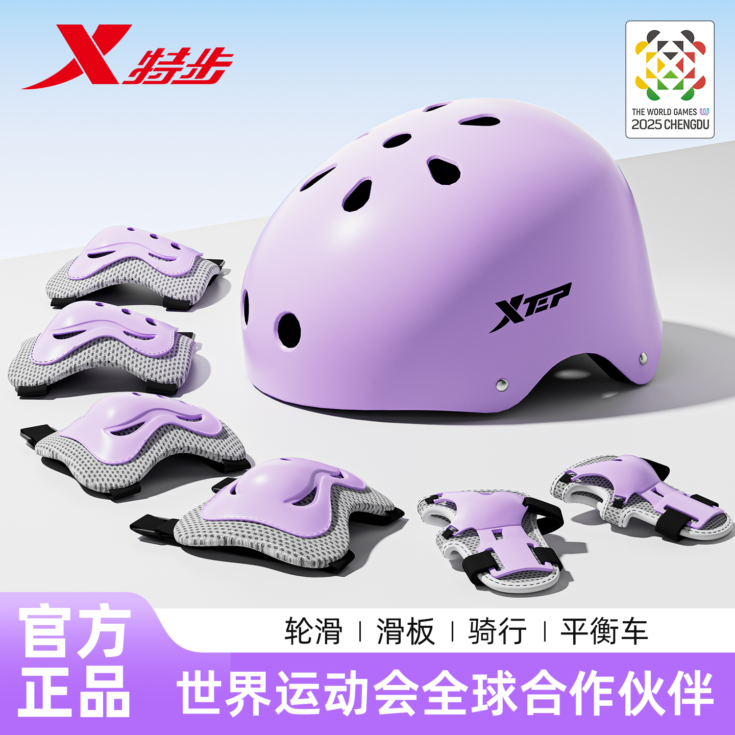 特步轮滑护具护膝儿童护肘防摔骑行专业防护滑板自行车平衡车头盔