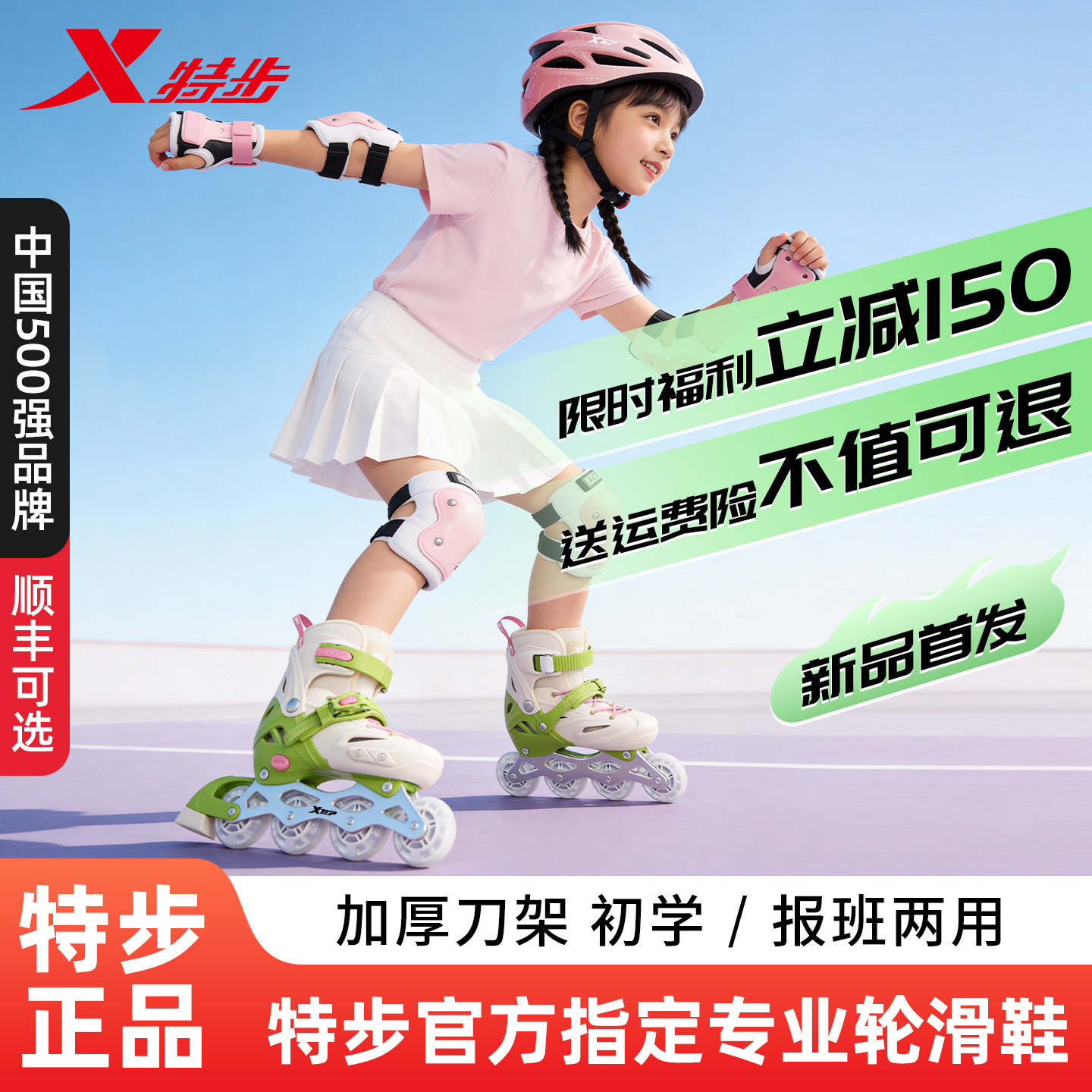 特步儿童初学专业轮滑鞋