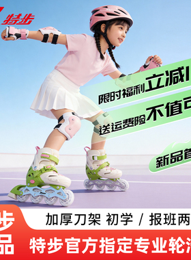 特步儿童轮滑鞋女童男童初学者专业滑冰鞋溜冰鞋初学报班培训专业