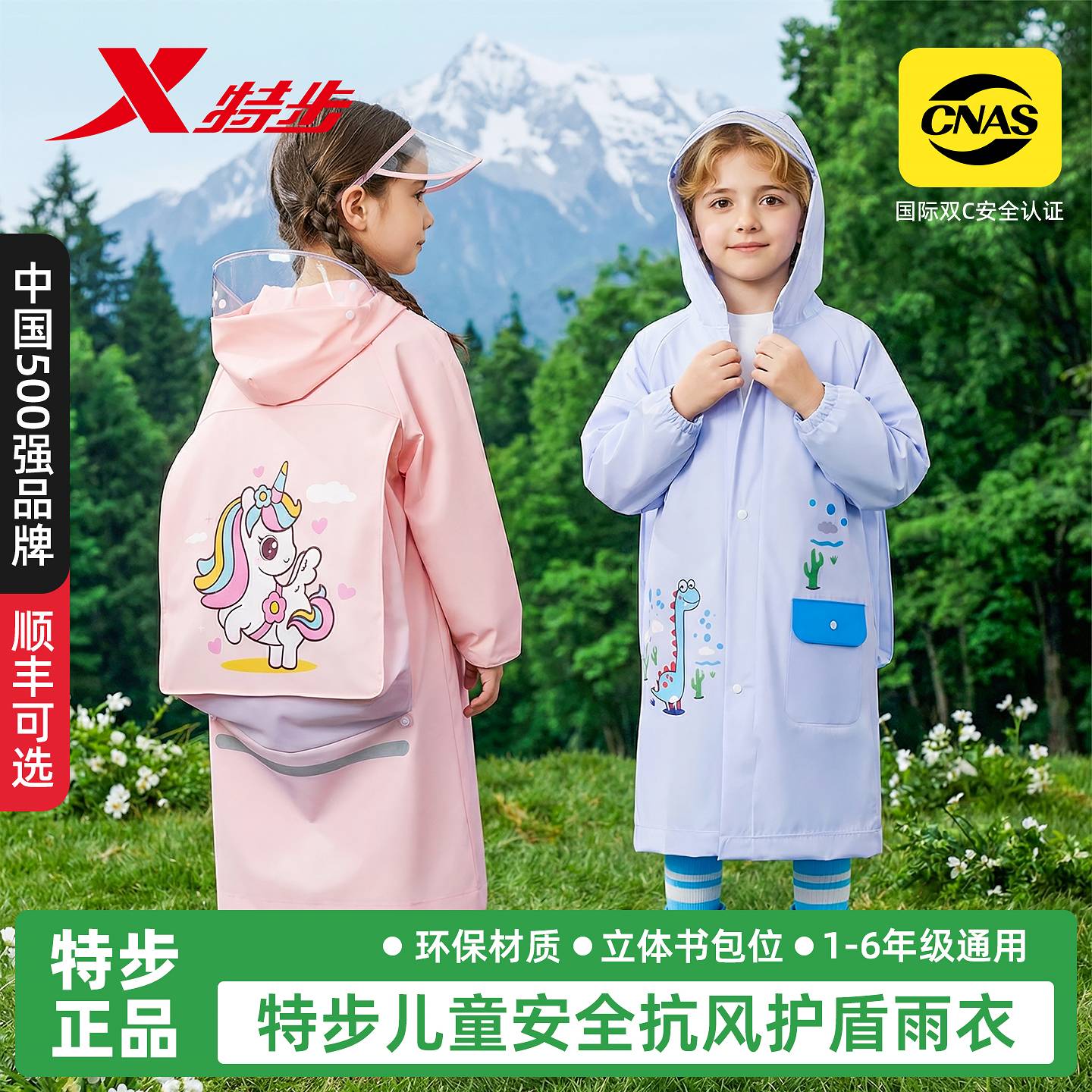 特步男女童加大加厚带书包位雨披