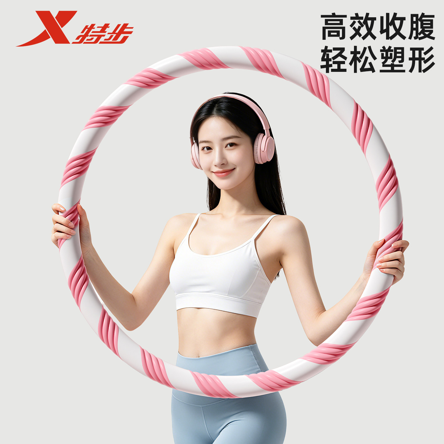 特步一体螺纹呼啦圈收腹加重减肥护腰女瘦肚子专用瘦腰2026新款