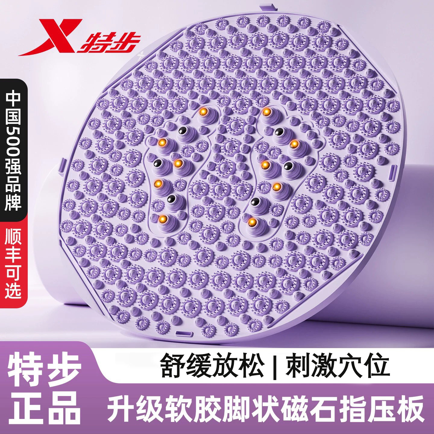 特步液态软胶指压板慢跑足底按摩图片
