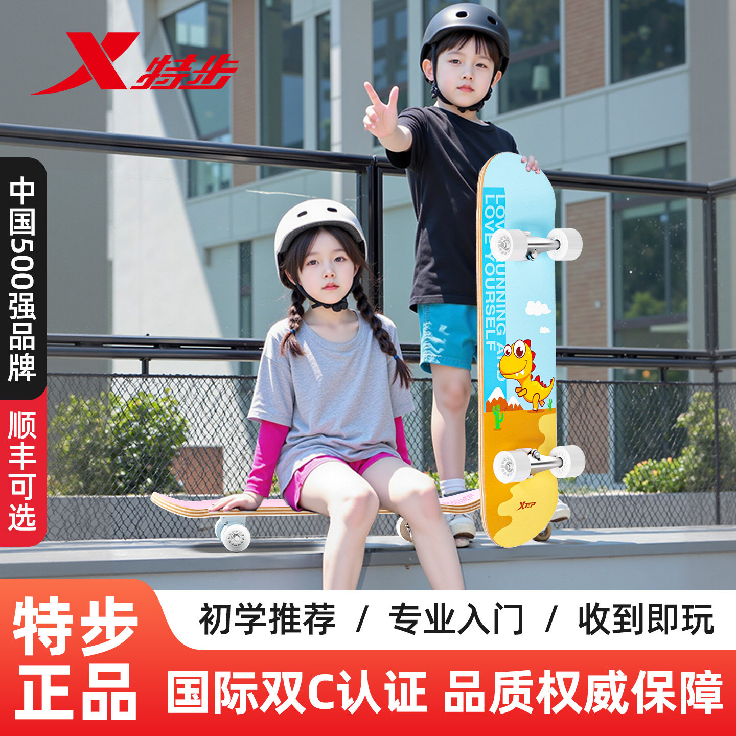 特步儿童专业初学者全闪滑板套装