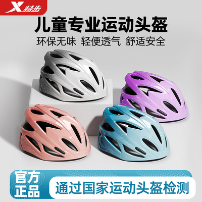 特步专业运动骑行头盔3-15岁通用