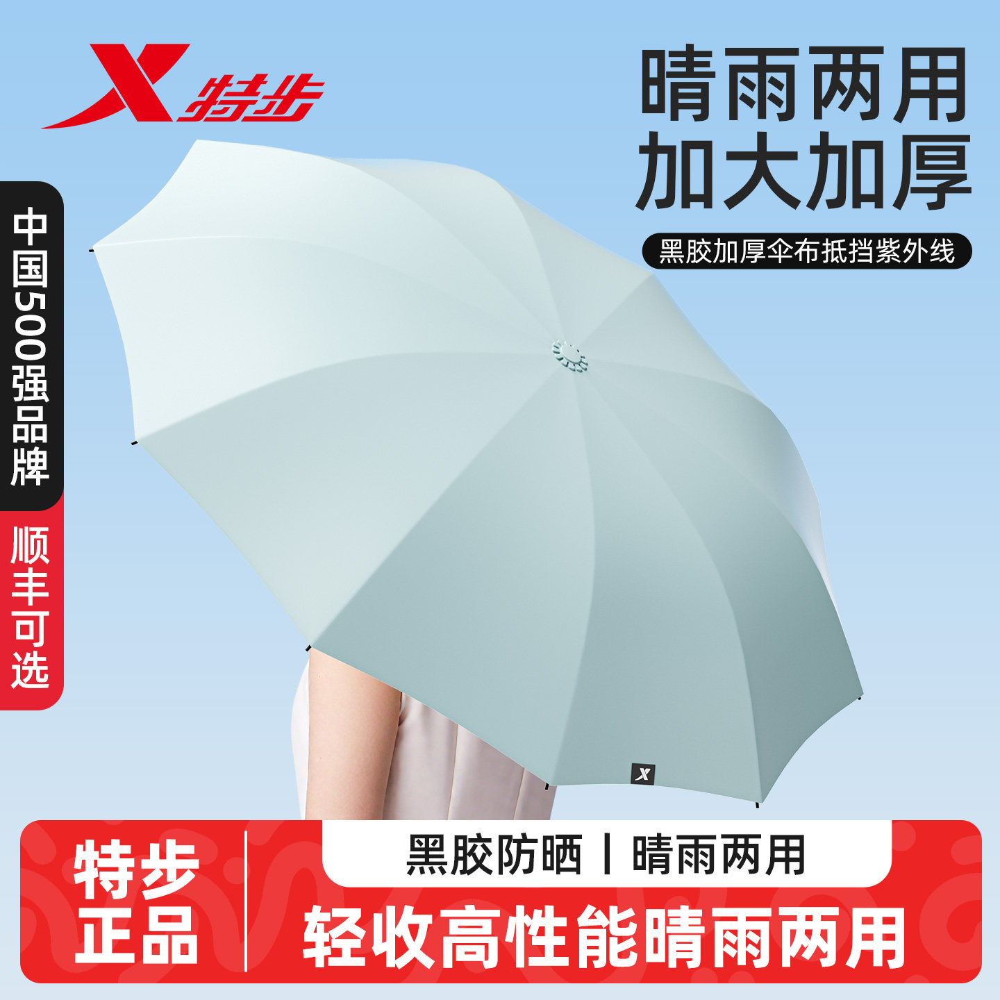 特步全自动抗风防晒晴雨伞