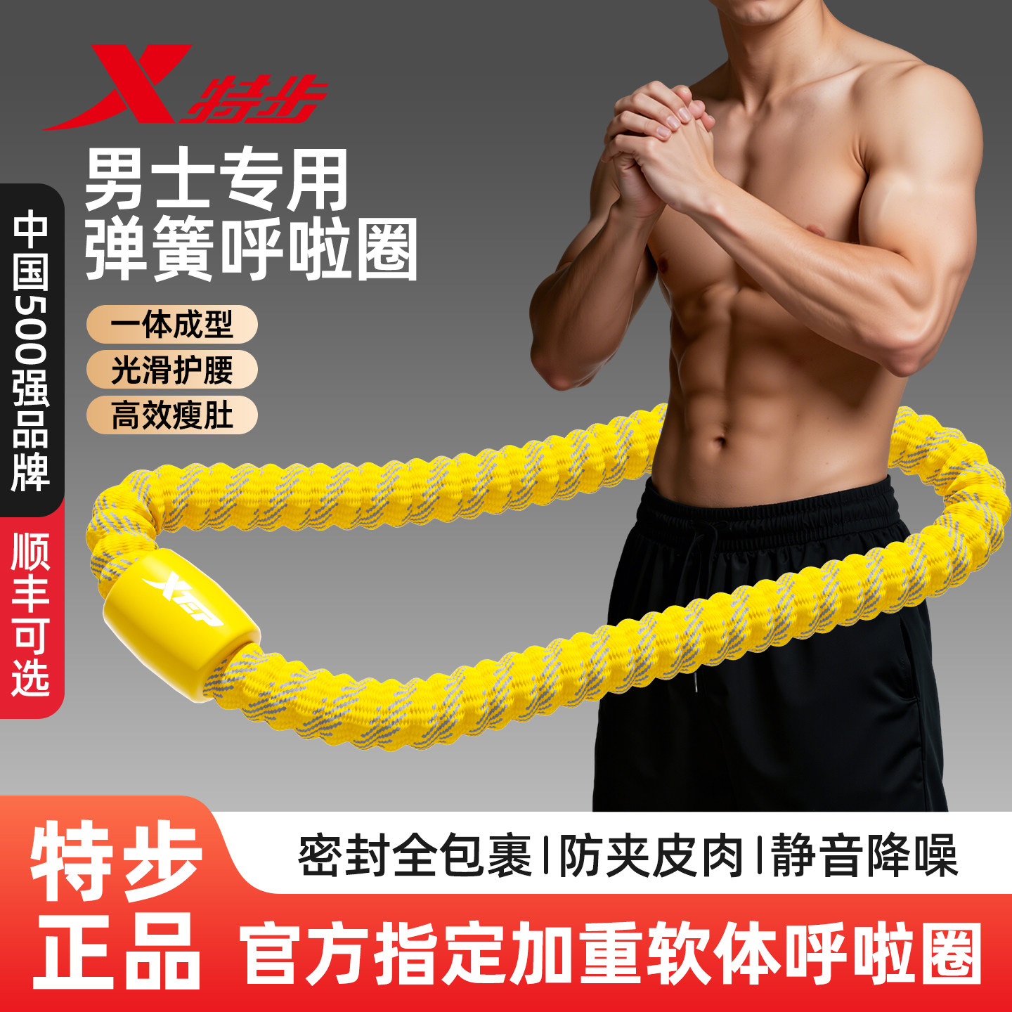 特步弹簧呼啦圈成人男软体收腹加重减肥燃脂瘦肚子不伤腰减肥神器