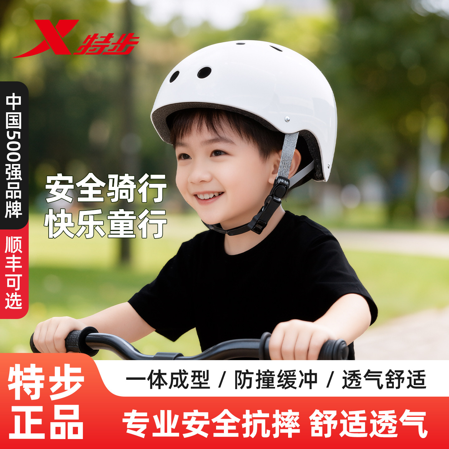 特步头盔护具层层防护,减震抗摔