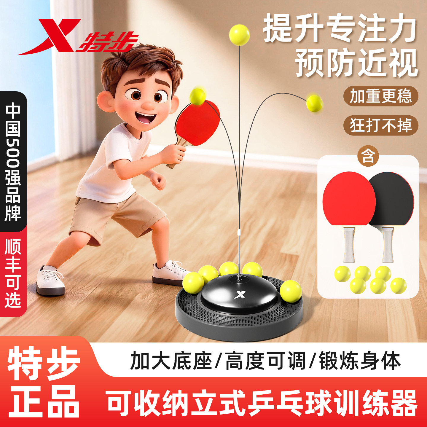 特步乒乓球训练器儿童室内自练习神器家用单人对打回弹成人可收纳