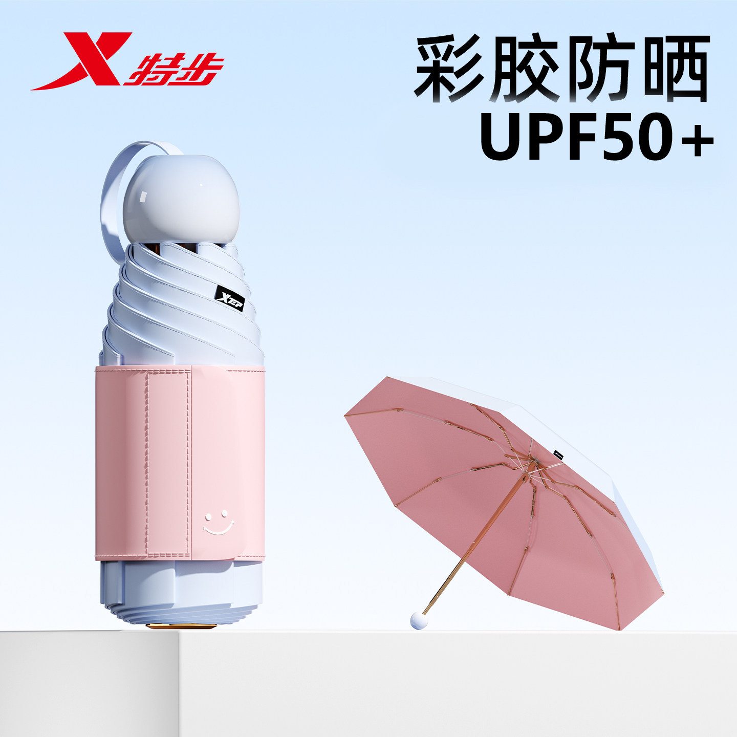 特步胶囊彩胶超强防晒晴雨伞