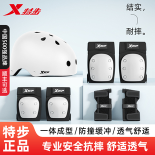 特步儿童轮滑护具平衡车自行车骑行头盔防摔套装滑板溜冰防护装备